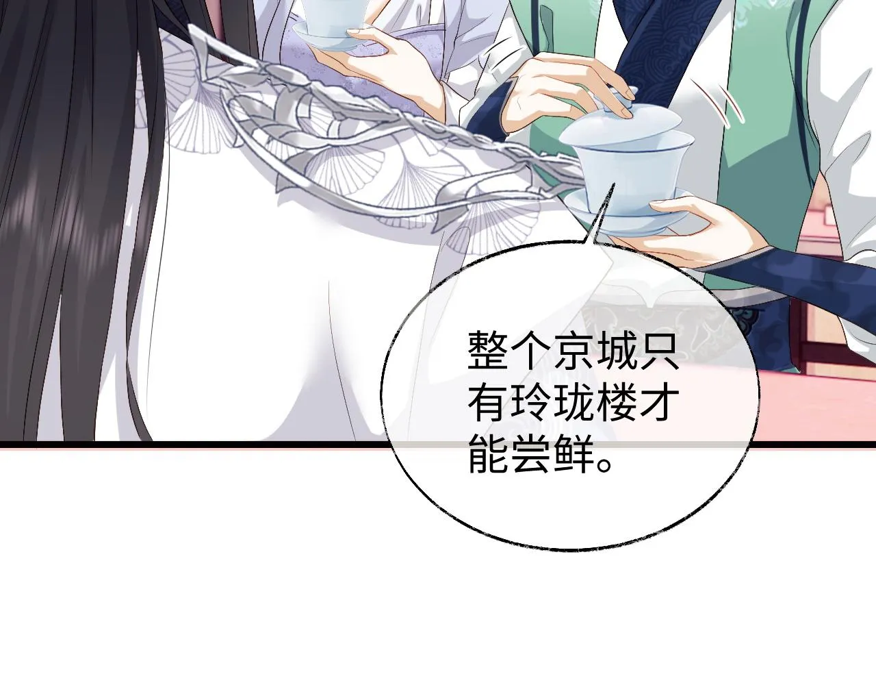 第5话 为了活命，讨好男主！ 第54页