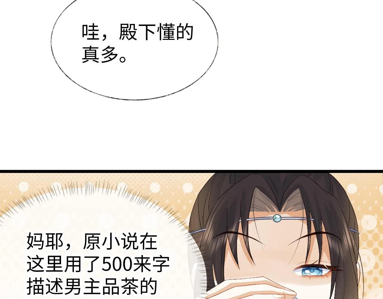 第5话 为了活命，讨好男主！ 第61页