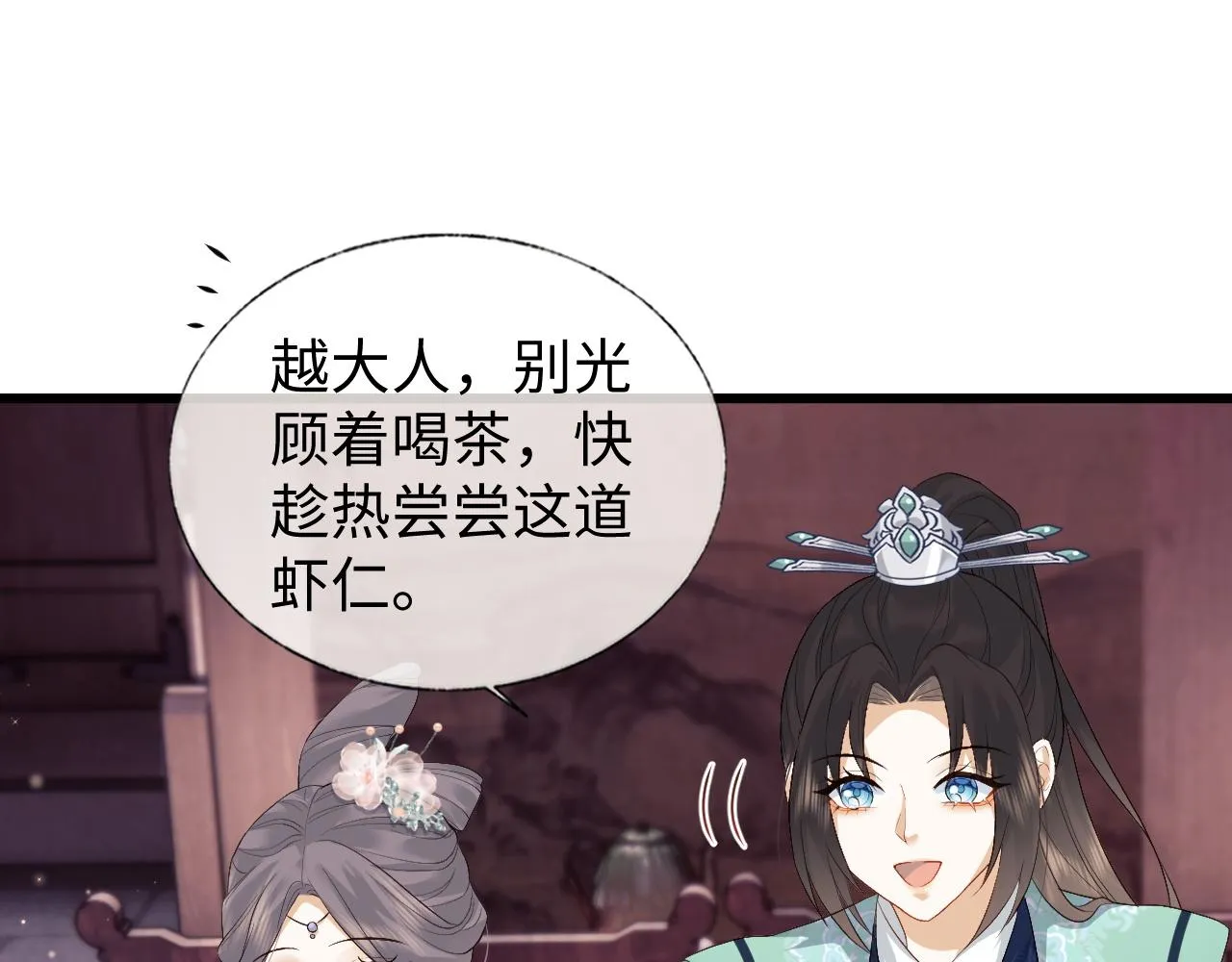 第5话 为了活命，讨好男主！ 第66页