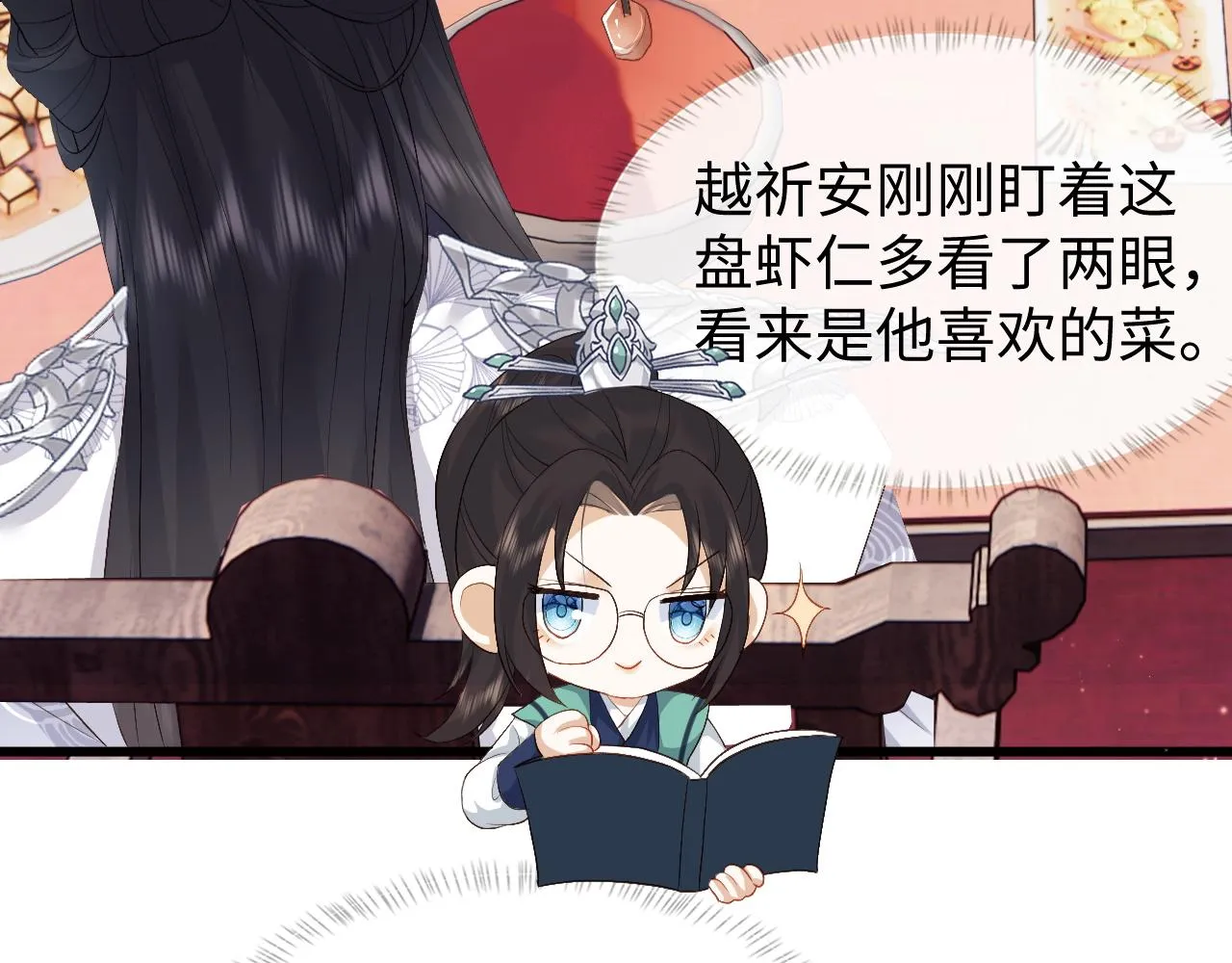 第5话 为了活命，讨好男主！ 第68页