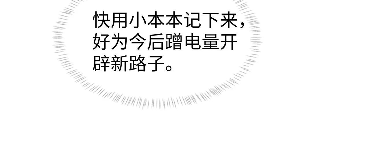 第5话 为了活命，讨好男主！ 第69页