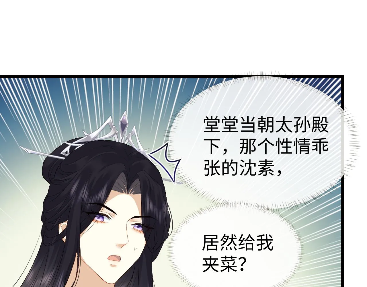 第5话 为了活命，讨好男主！ 第70页