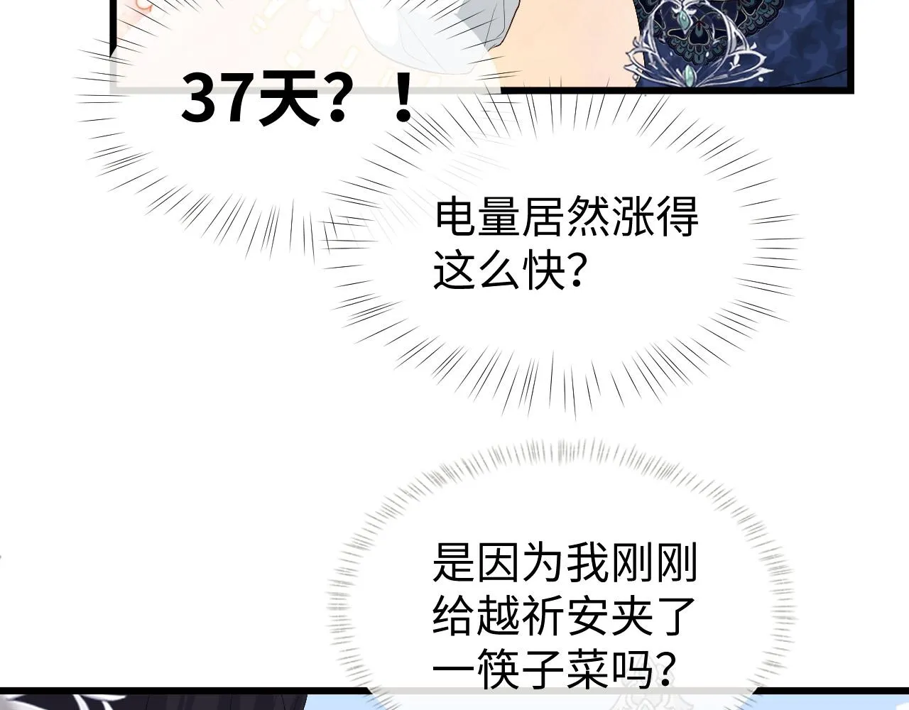 第5话 为了活命，讨好男主！ 第81页