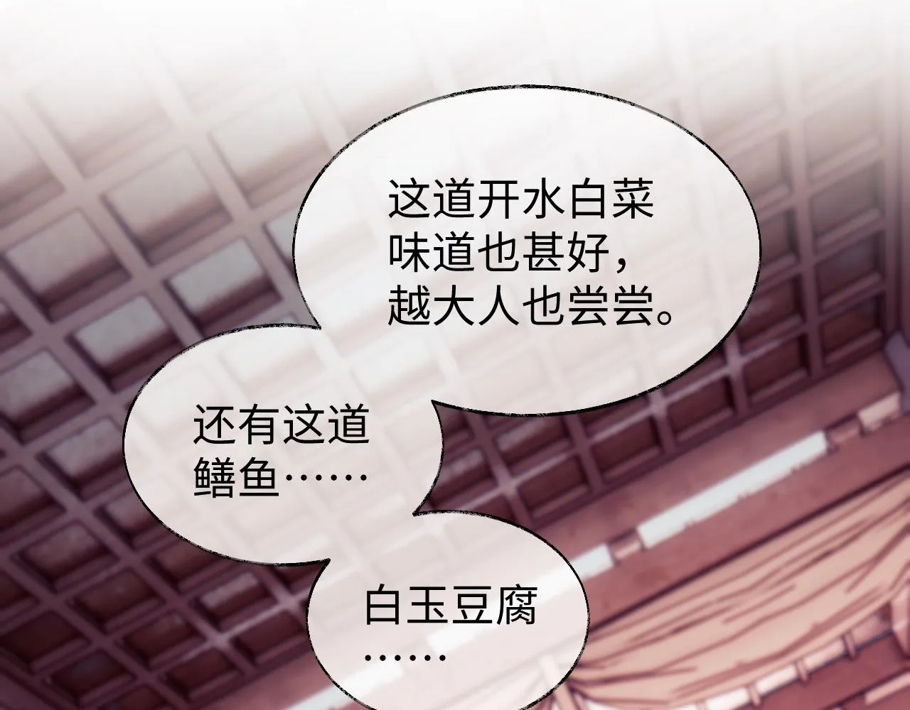 第5话 为了活命，讨好男主！ 第83页