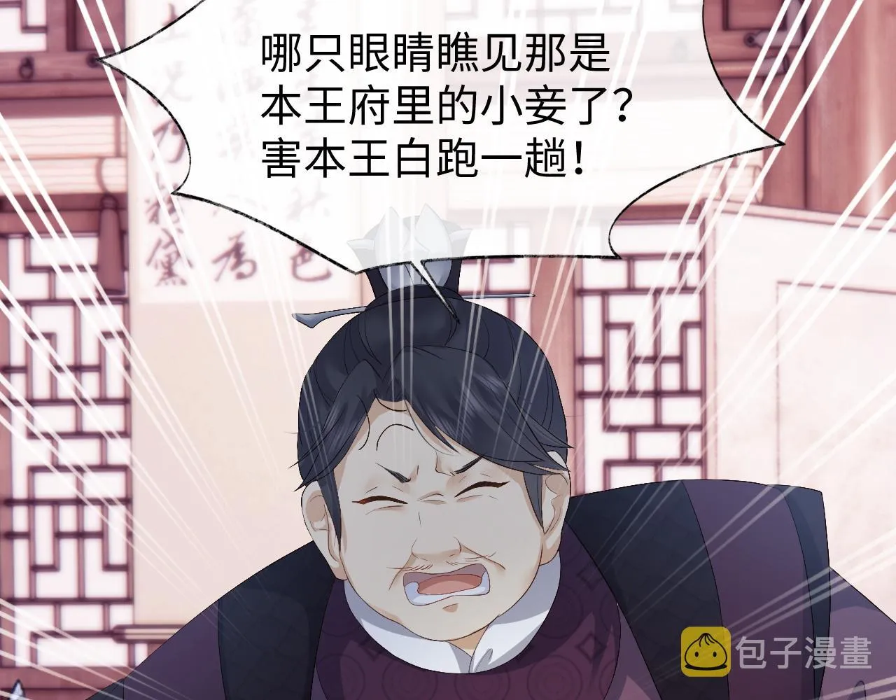 第5话 为了活命，讨好男主！ 第89页