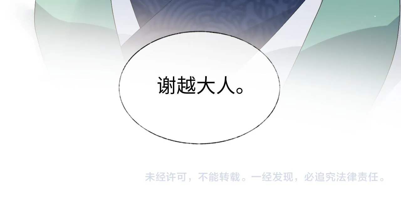 第5话 为了活命，讨好男主！ 第102页