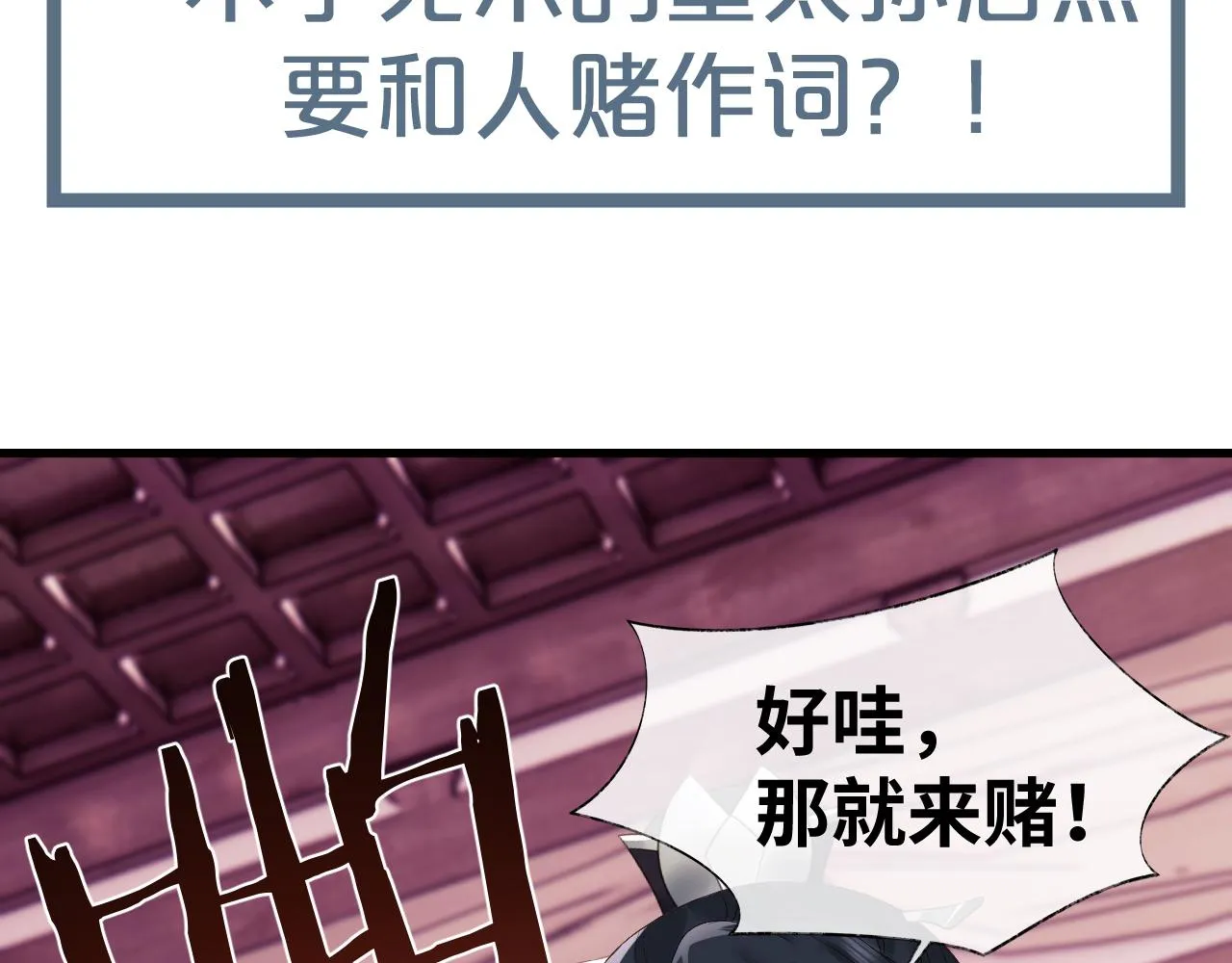 第5话 为了活命，讨好男主！ 第104页