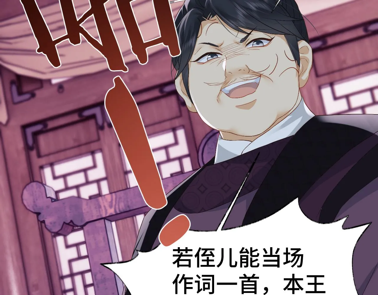 第5话 为了活命，讨好男主！ 第105页