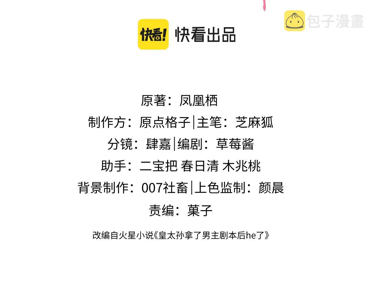 第2话 你究竟是谁？ 第3页