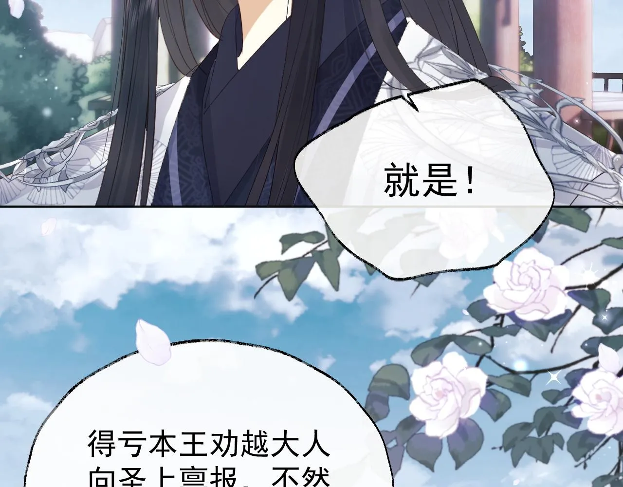 第2话 你究竟是谁？ 第11页