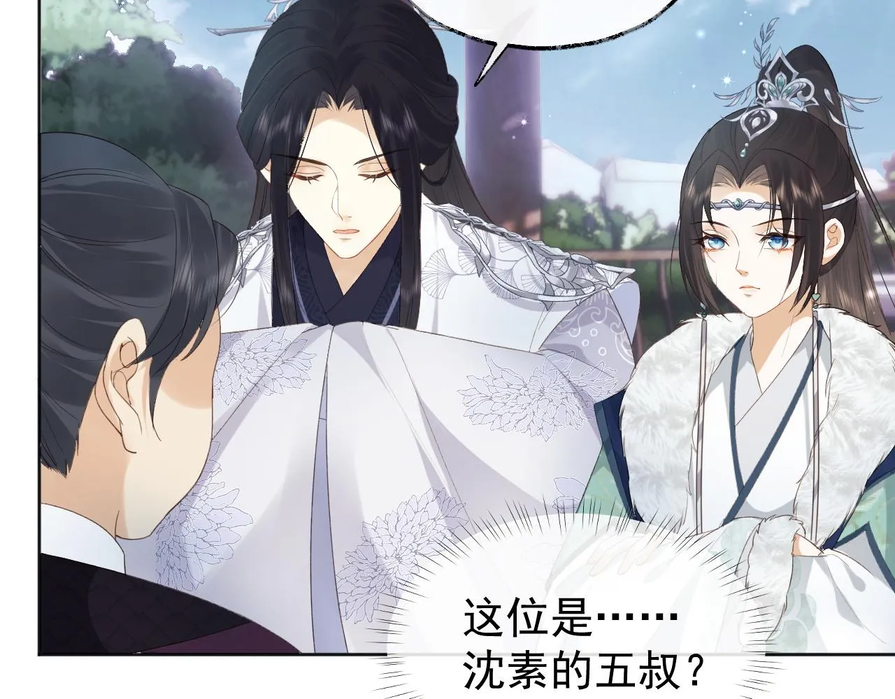 第2话 你究竟是谁？ 第16页