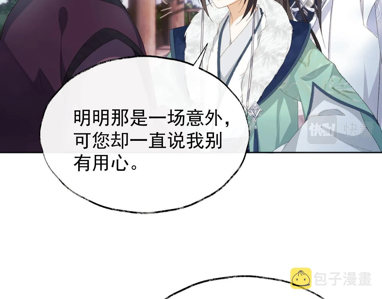 第2话 你究竟是谁？ 第24页