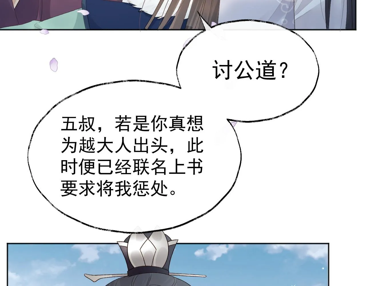 第2话 你究竟是谁？ 第30页