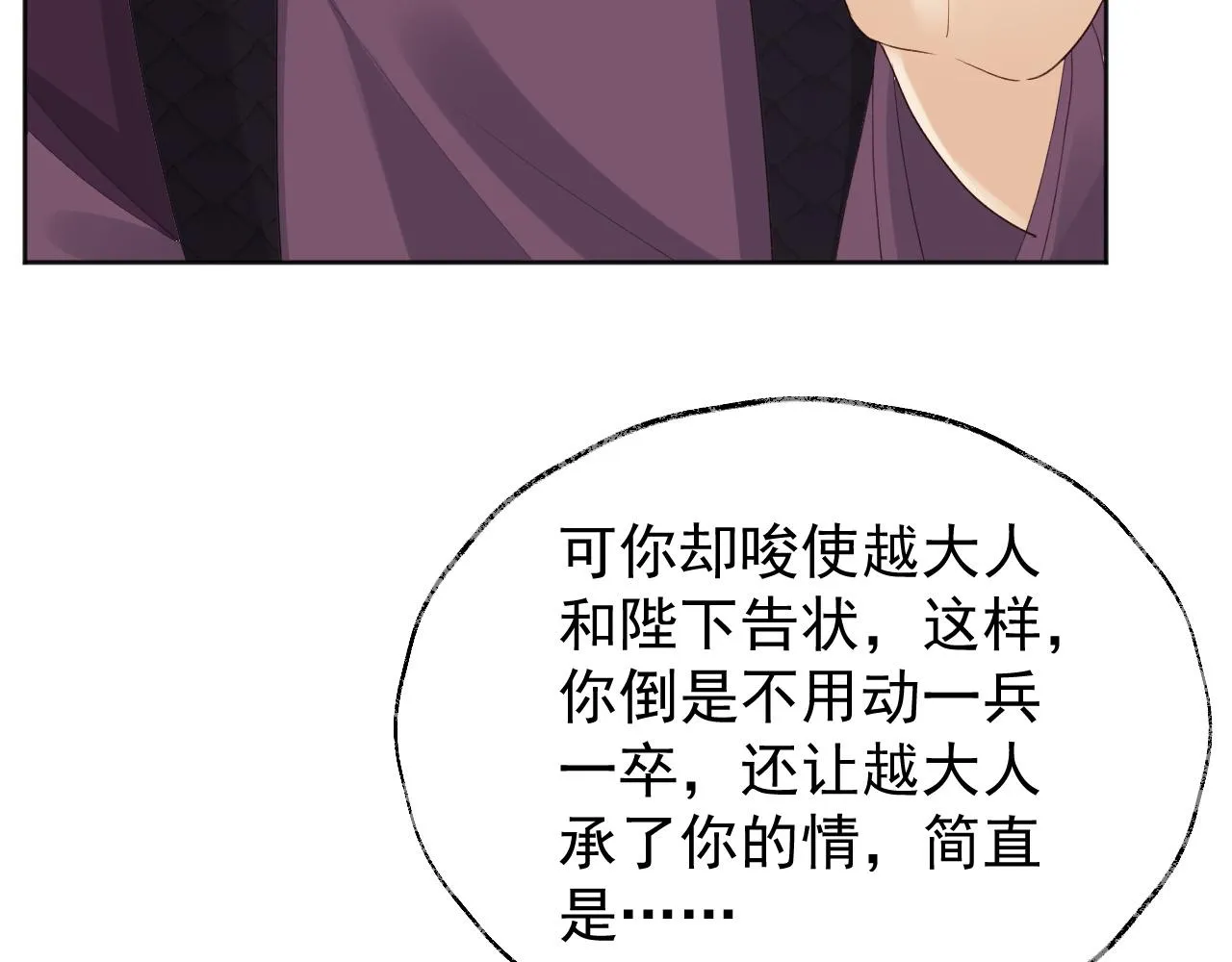 第2话 你究竟是谁？ 第32页