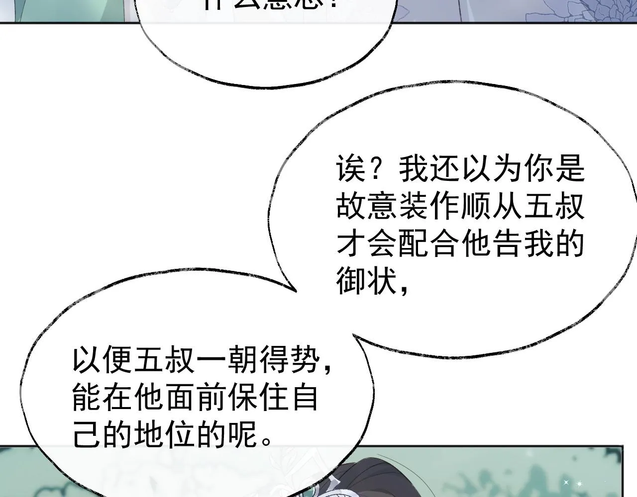 第2话 你究竟是谁？ 第46页