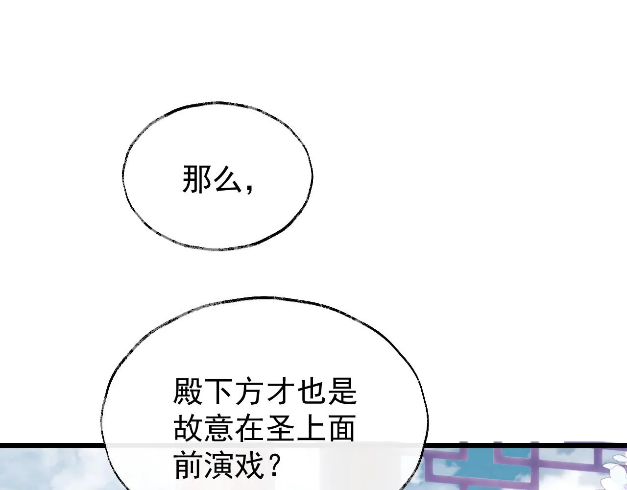第2话 你究竟是谁？ 第52页
