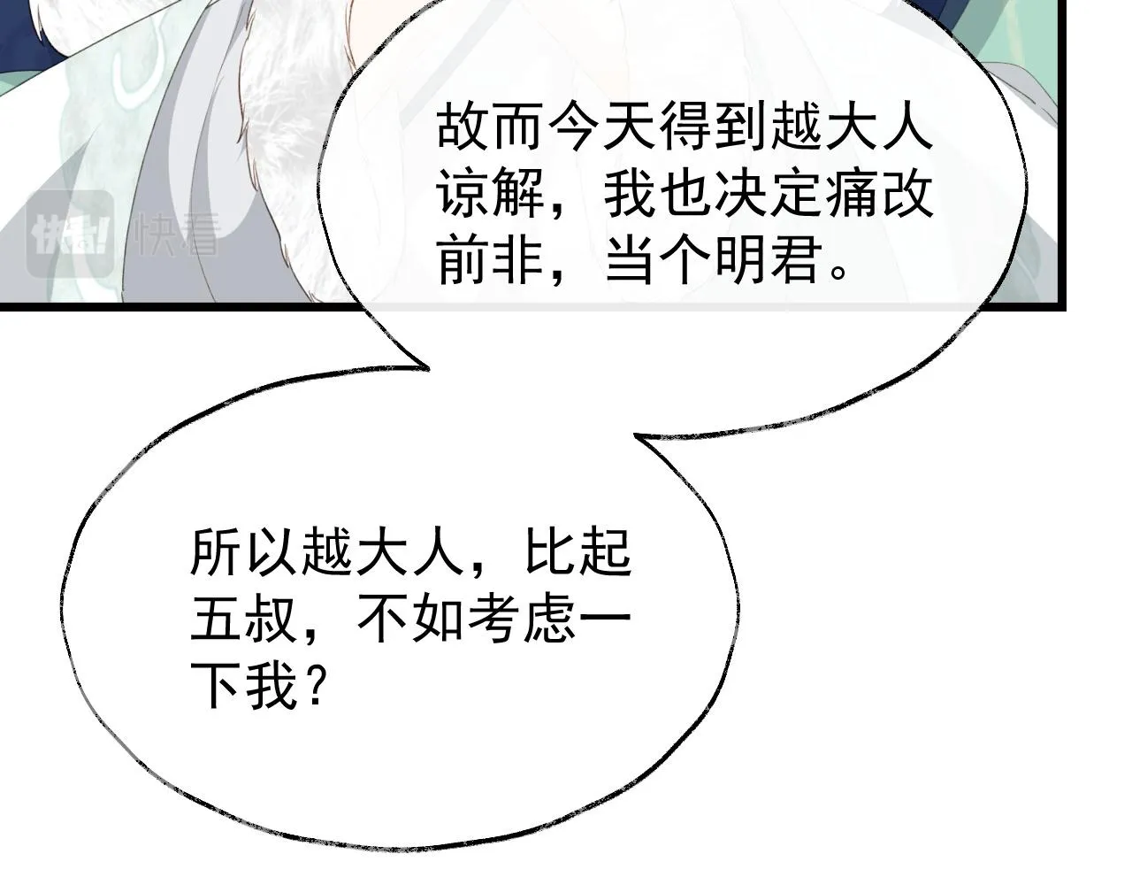 第2话 你究竟是谁？ 第57页