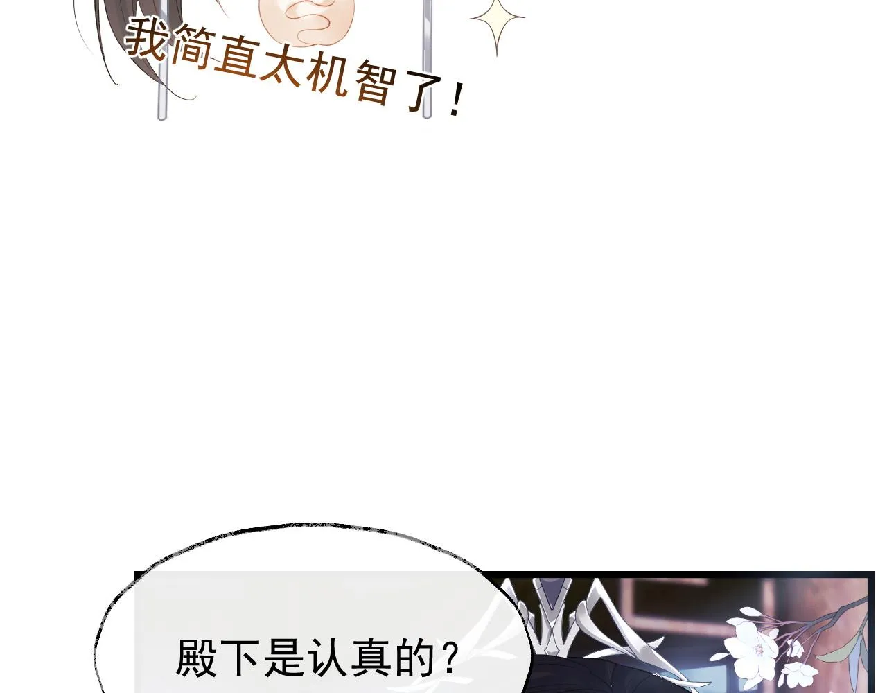 第2话 你究竟是谁？ 第59页