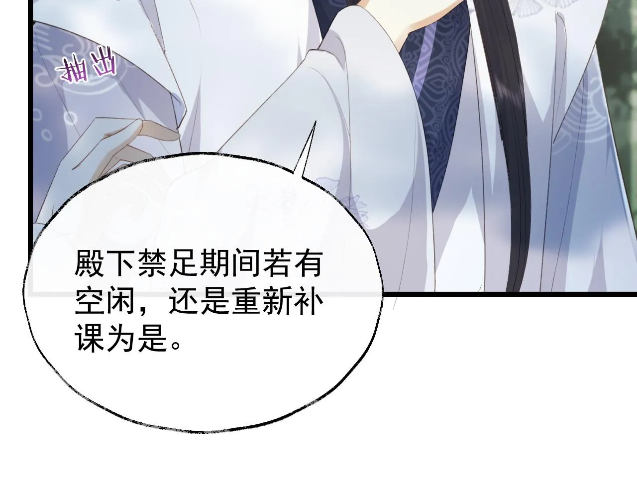 第2话 你究竟是谁？ 第71页