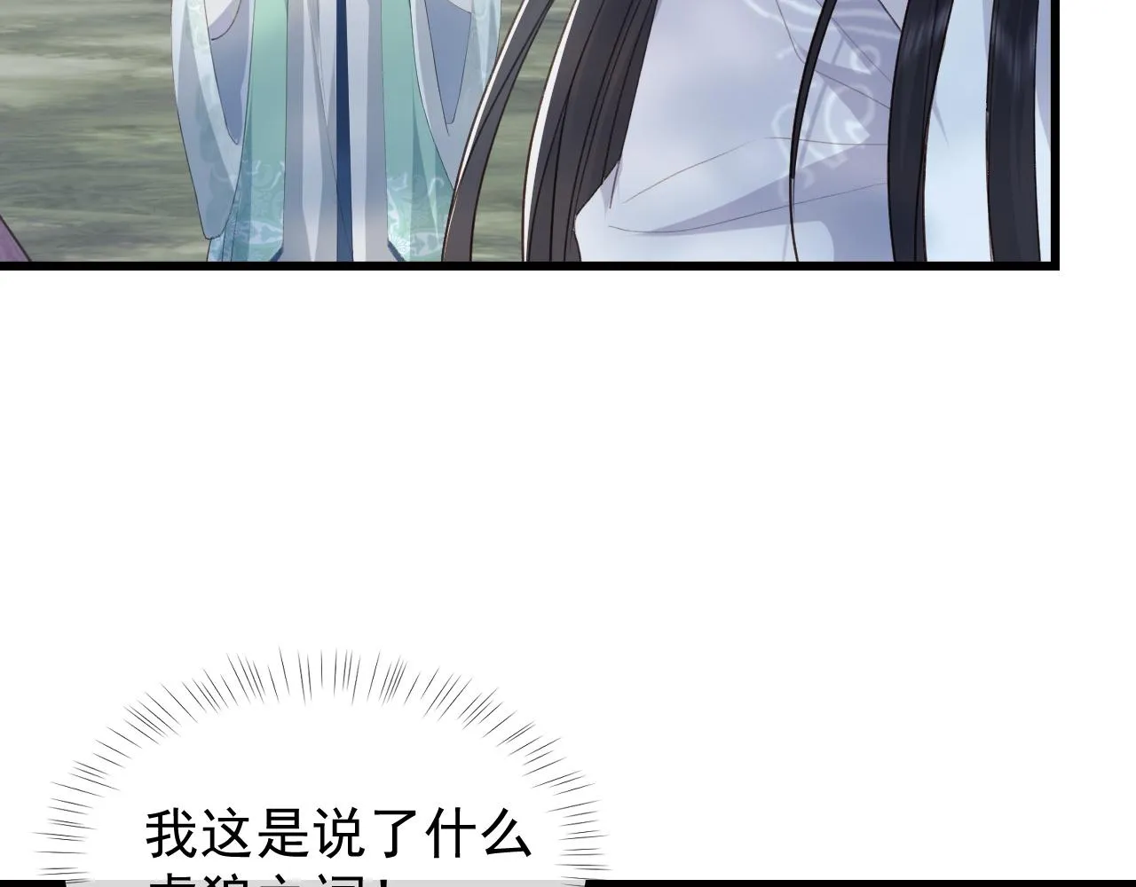 第2话 你究竟是谁？ 第73页