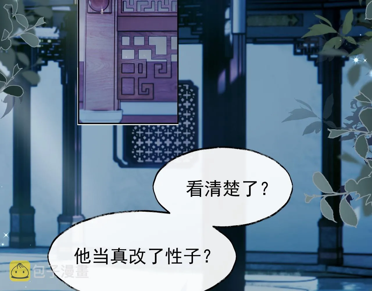 第2话 你究竟是谁？ 第78页