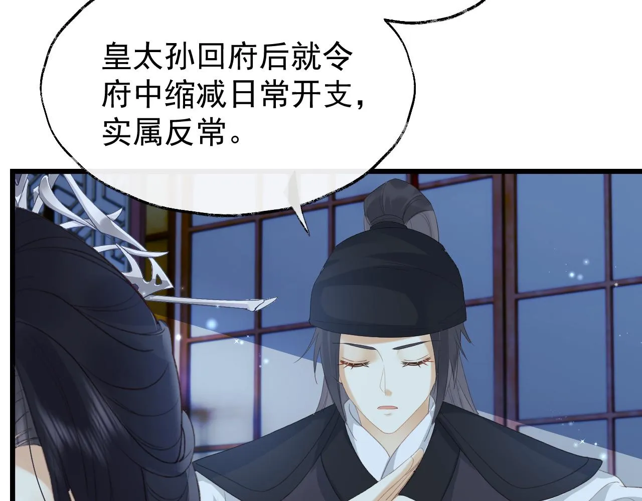 第2话 你究竟是谁？ 第81页