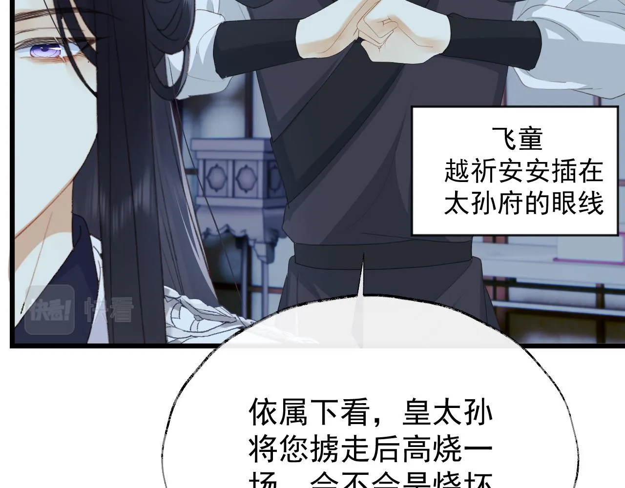 第2话 你究竟是谁？ 第82页