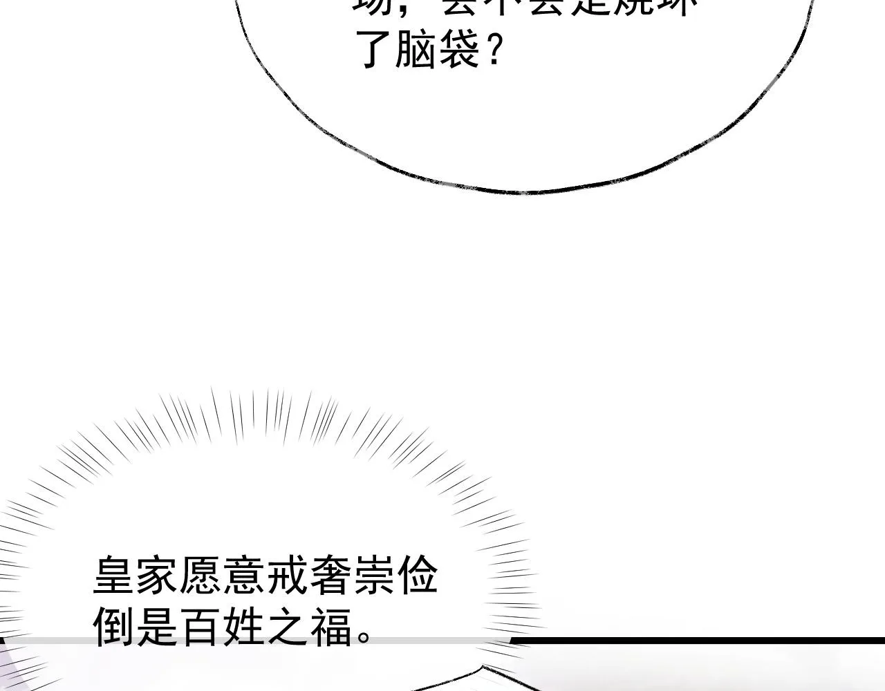 第2话 你究竟是谁？ 第83页