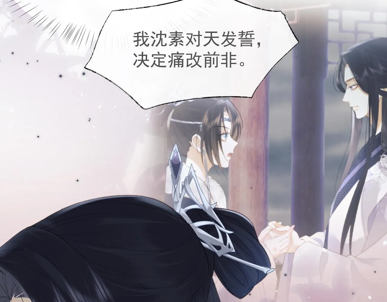 第2话 你究竟是谁？ 第84页