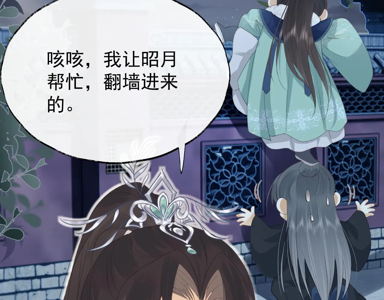 第2话 你究竟是谁？ 第98页