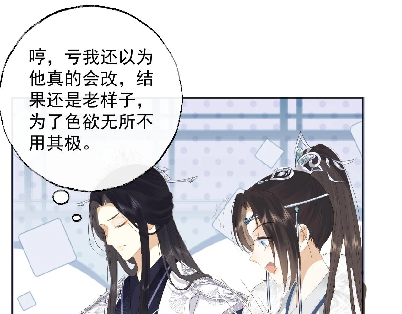 第2话 你究竟是谁？ 第101页