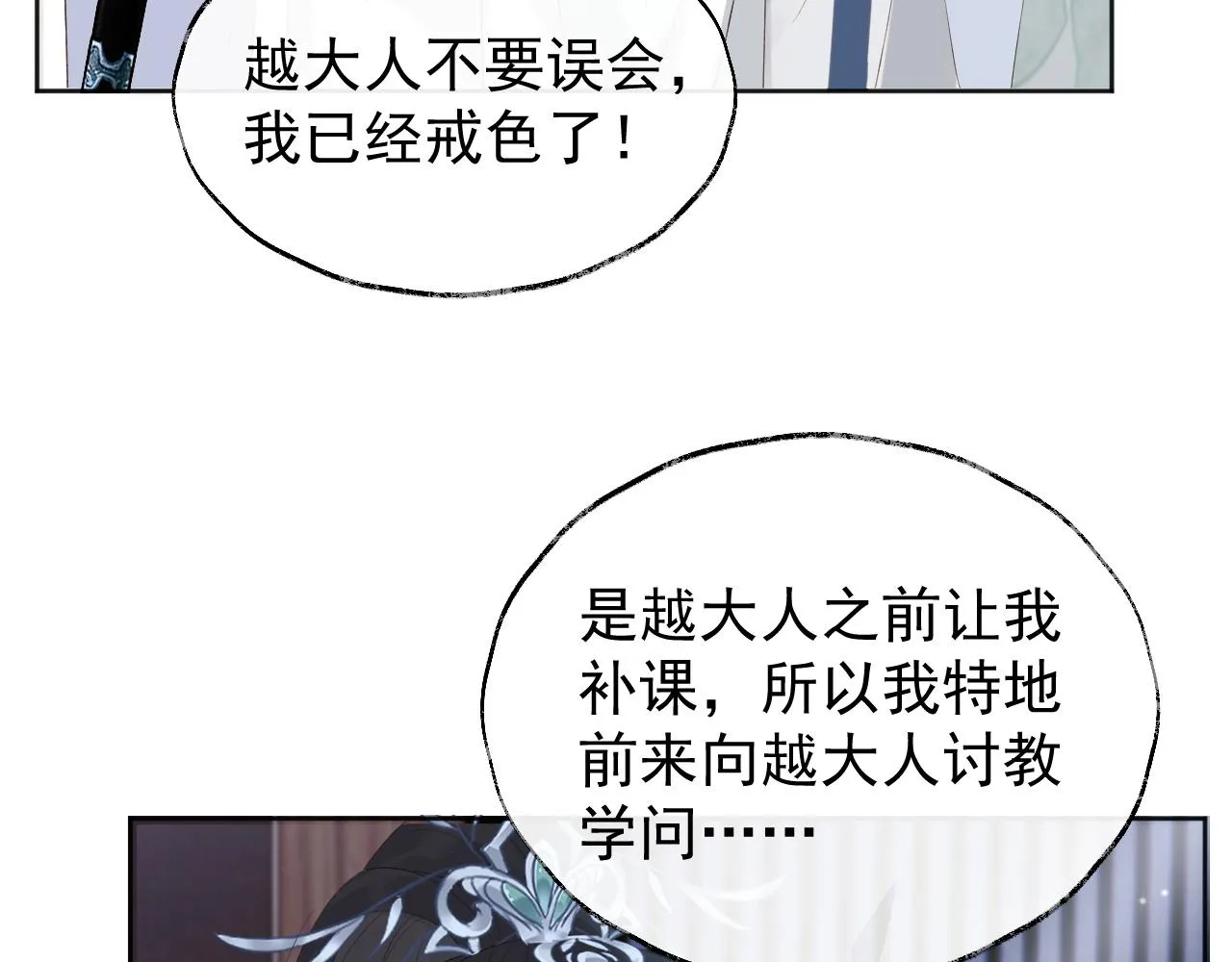 第2话 你究竟是谁？ 第103页