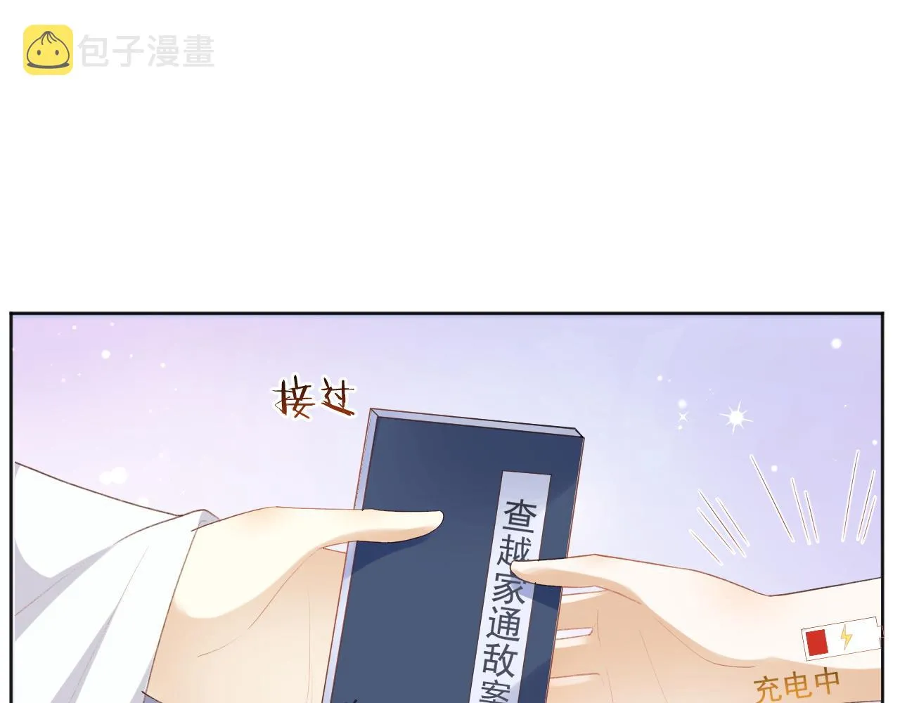 第2话 你究竟是谁？ 第108页