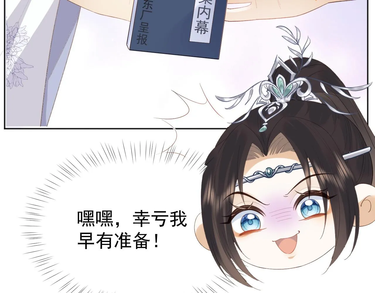 第2话 你究竟是谁？ 第109页