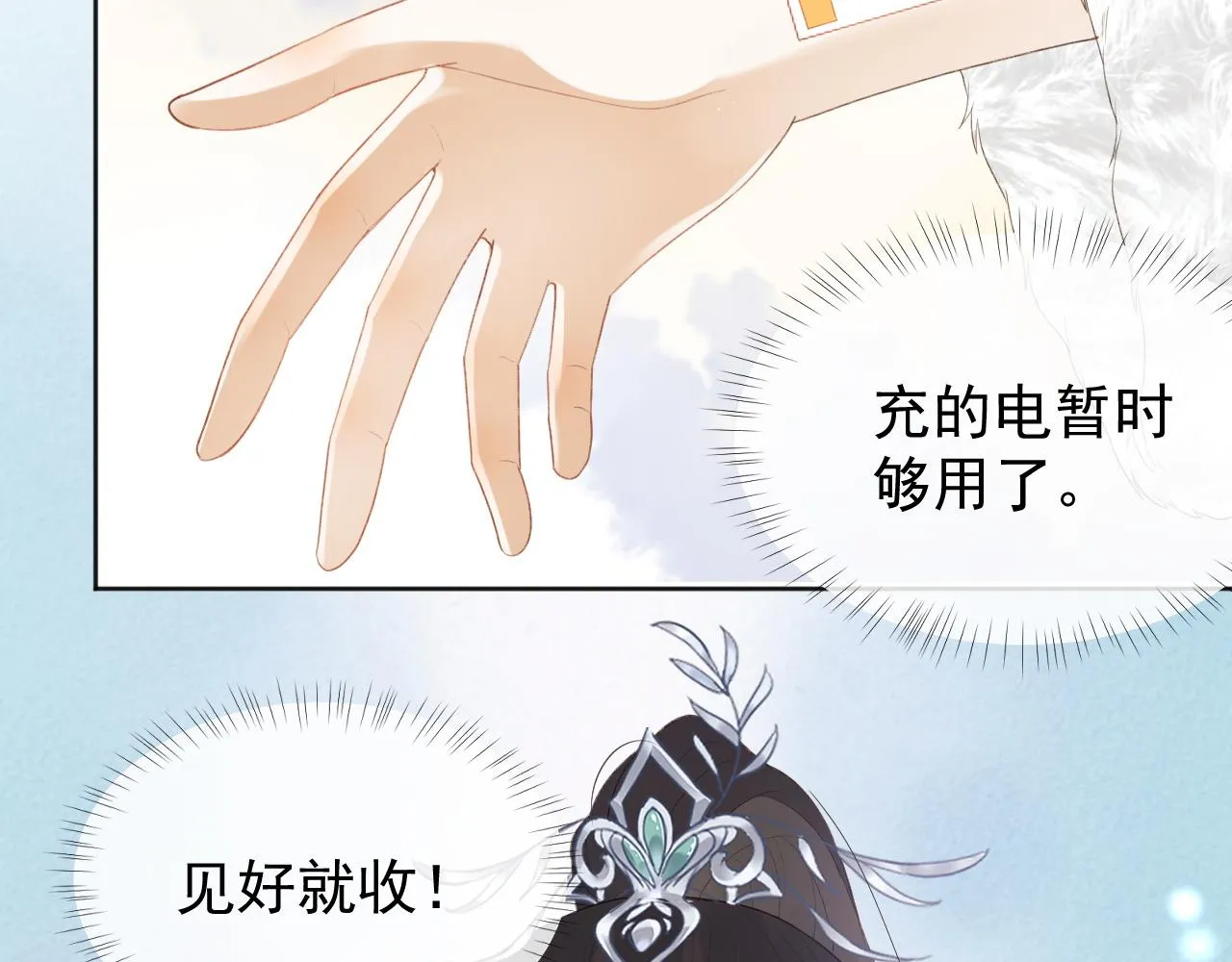 第2话 你究竟是谁？ 第111页