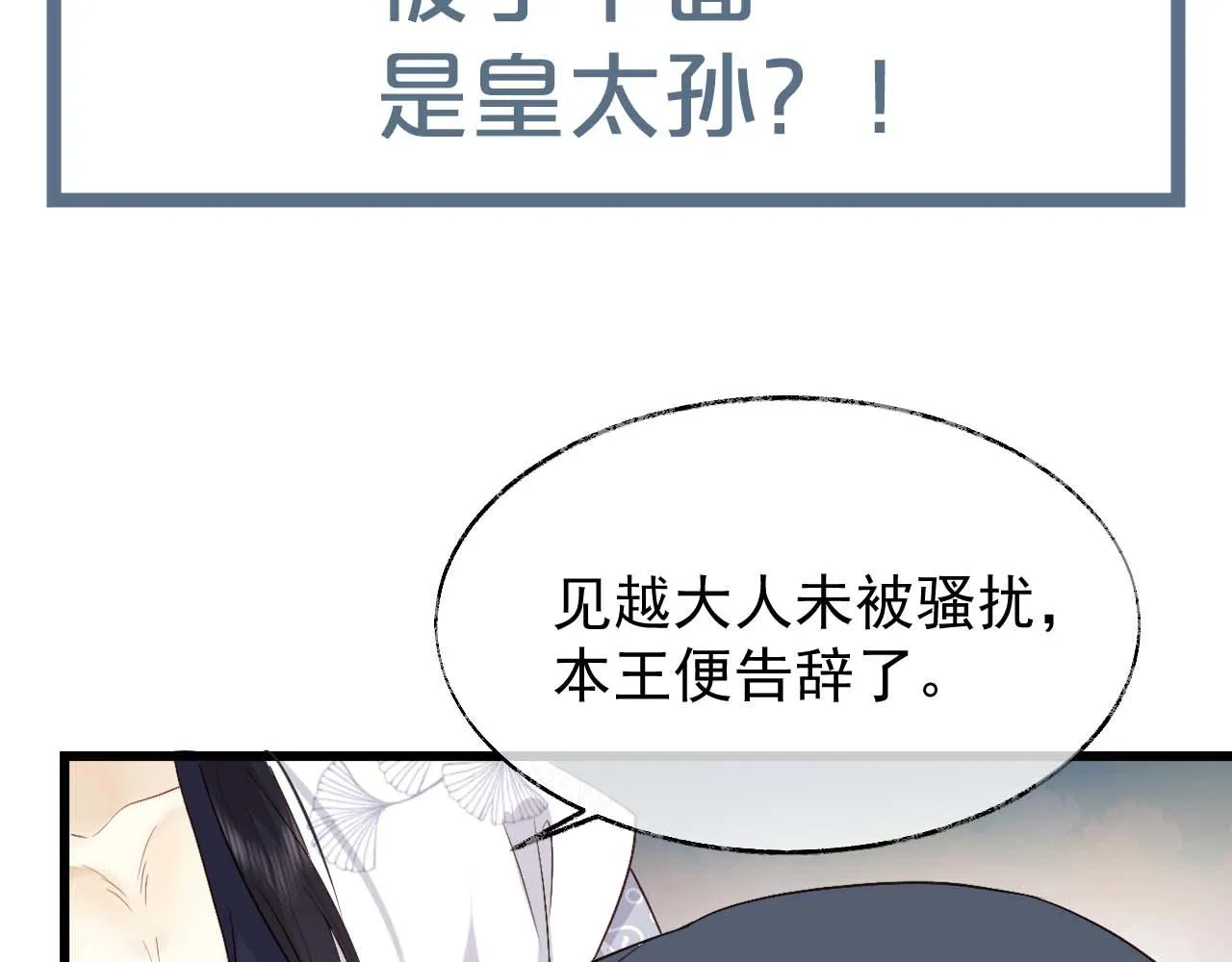 第2话 你究竟是谁？ 第136页