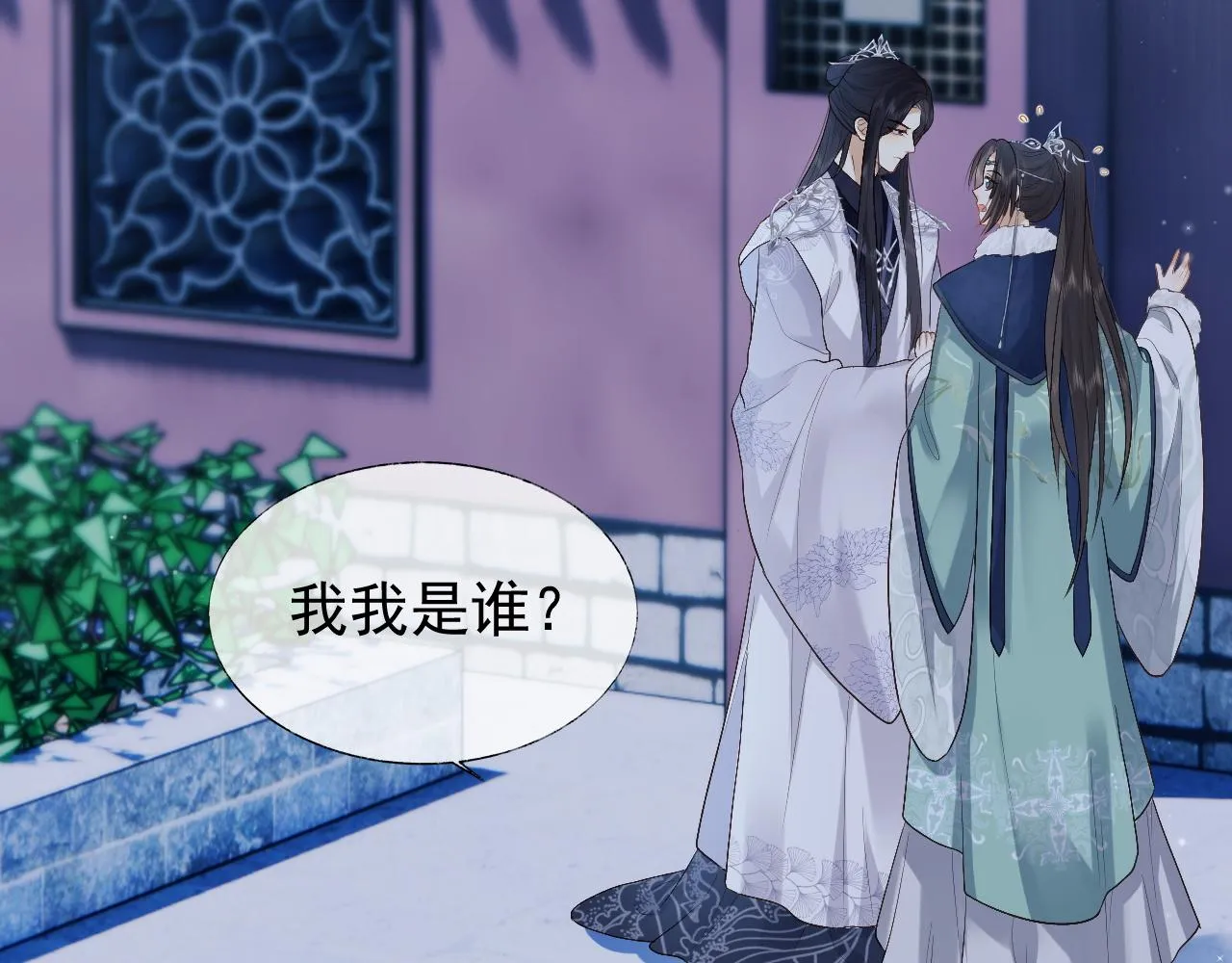 第3话 金屋藏娇？！ 第7页