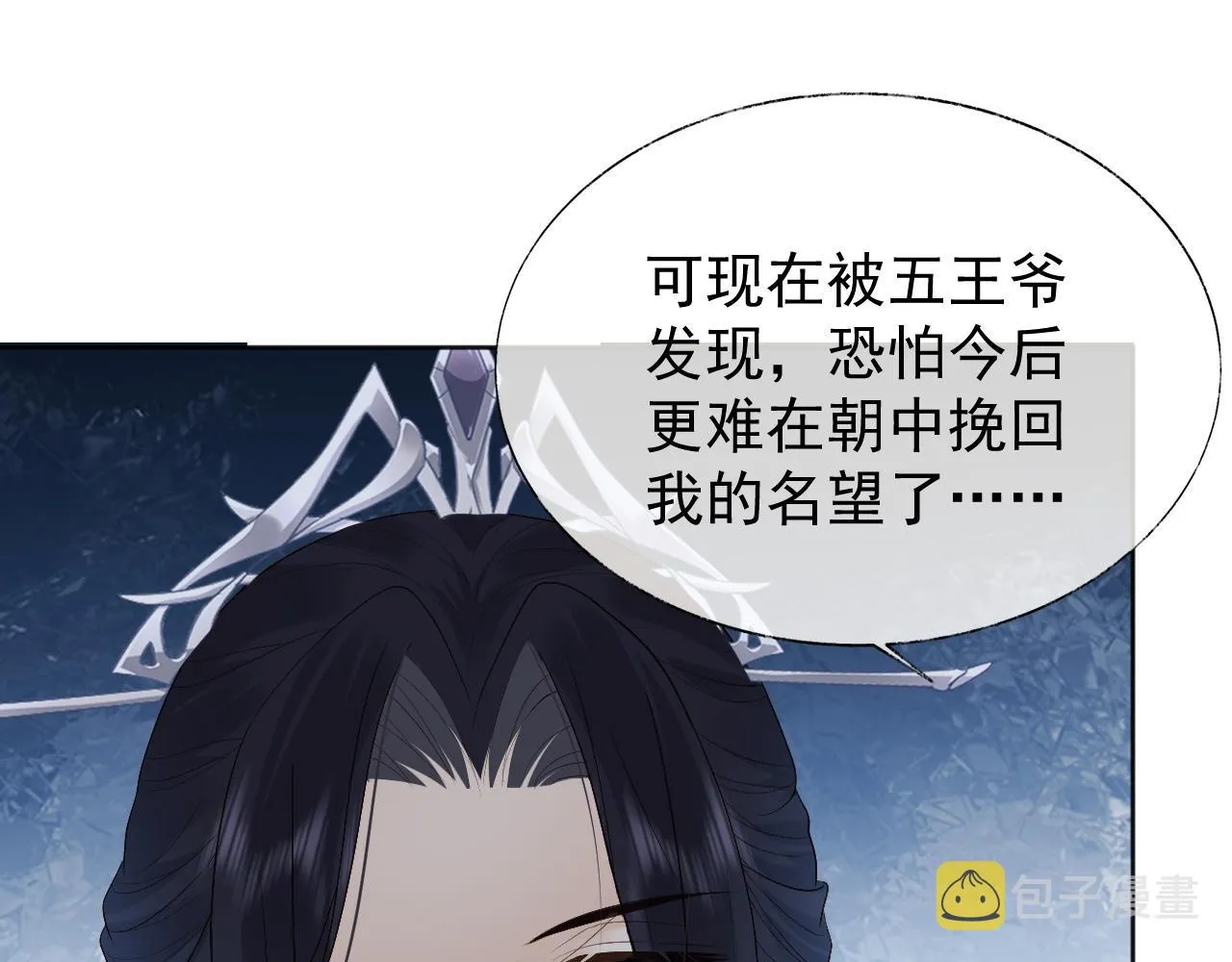 第3话 金屋藏娇？！ 第11页