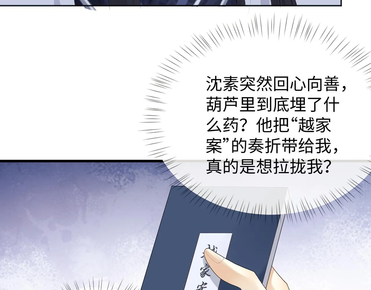 第3话 金屋藏娇？！ 第13页