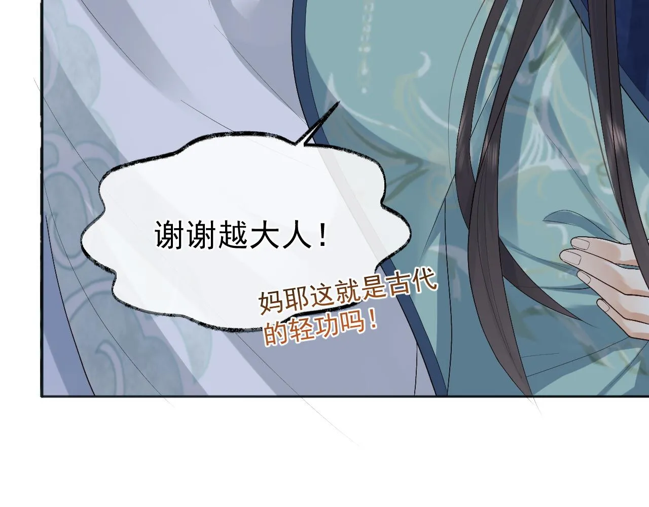 第3话 金屋藏娇？！ 第22页