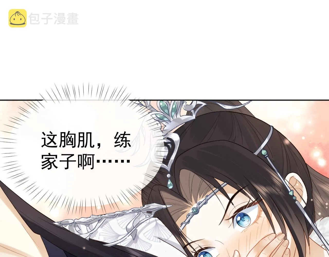 第3话 金屋藏娇？！ 第31页