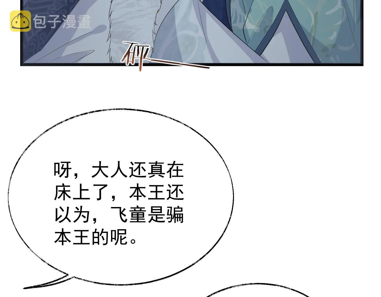 第3话 金屋藏娇？！ 第36页