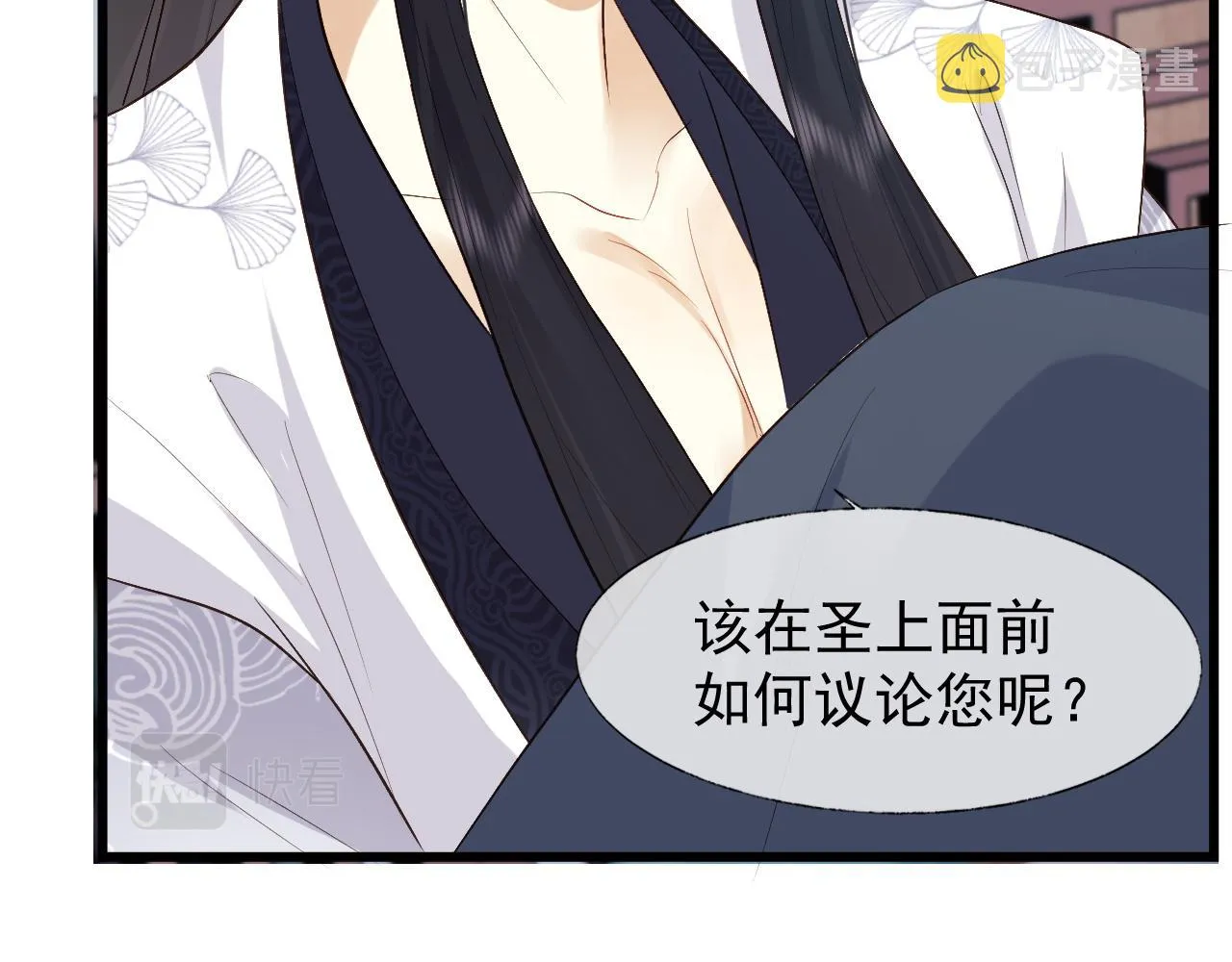 第3话 金屋藏娇？！ 第43页