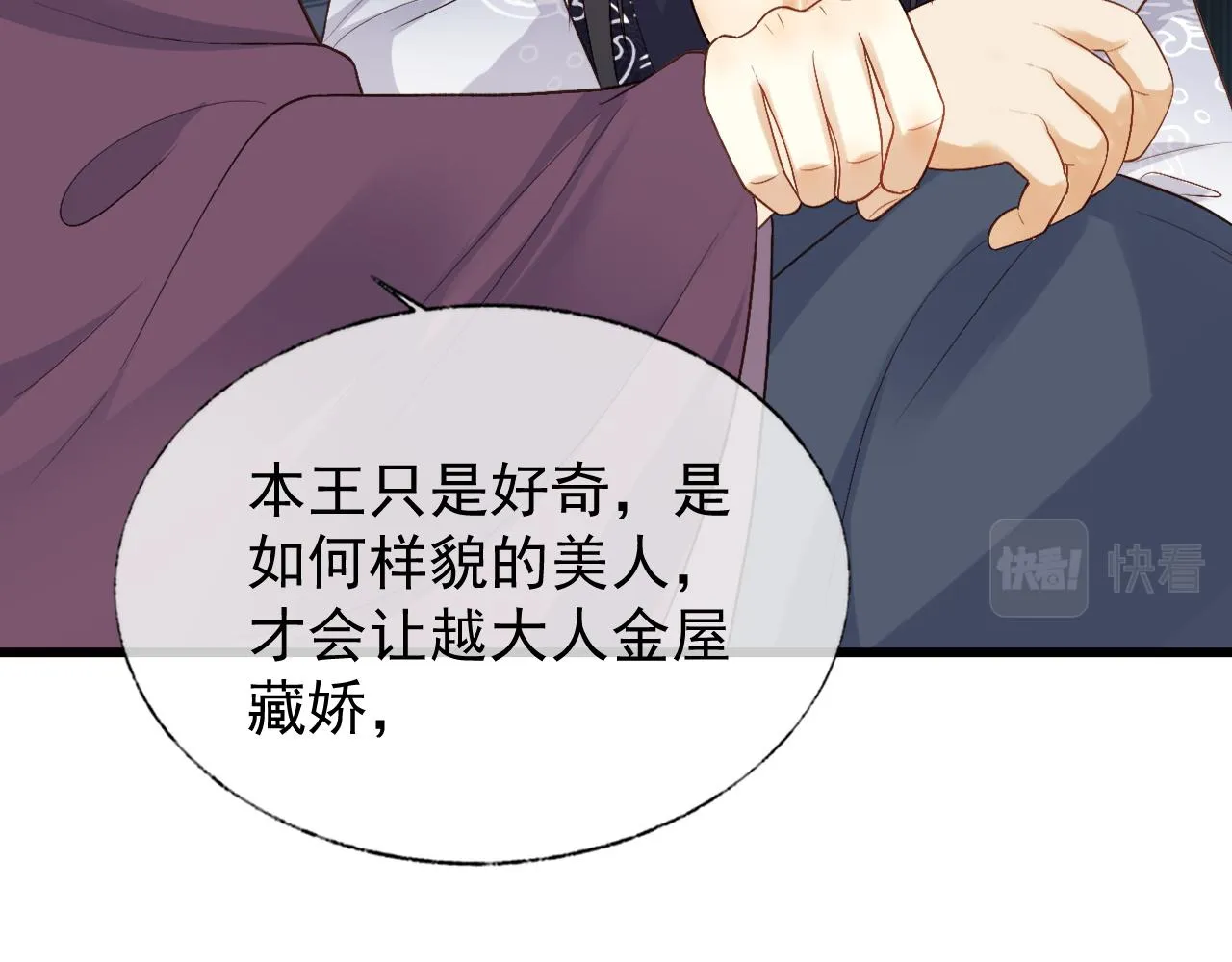第3话 金屋藏娇？！ 第54页