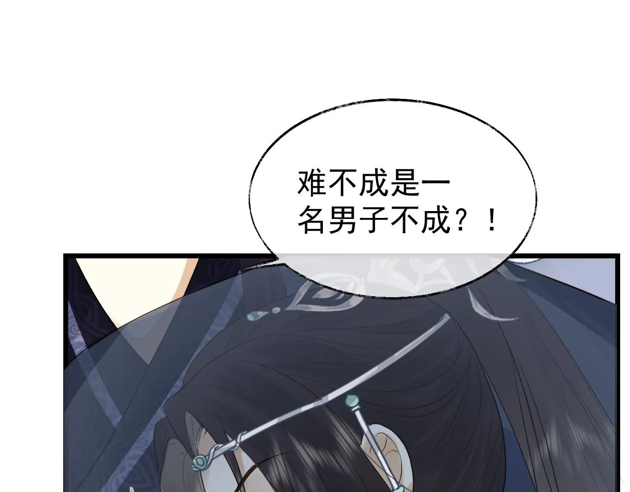 第3话 金屋藏娇？！ 第55页