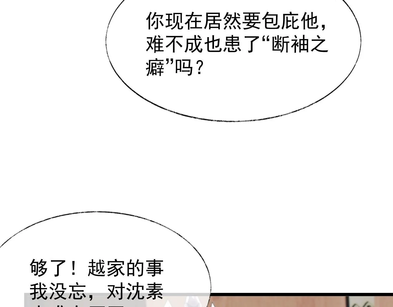 第3话 金屋藏娇？！ 第65页