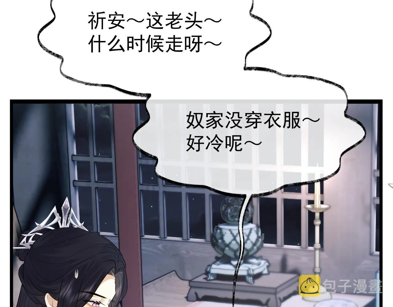 第3话 金屋藏娇？！ 第70页