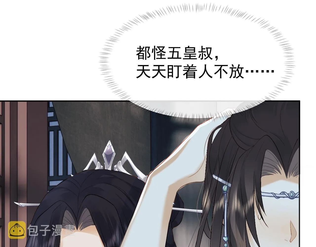 第3话 金屋藏娇？！ 第94页