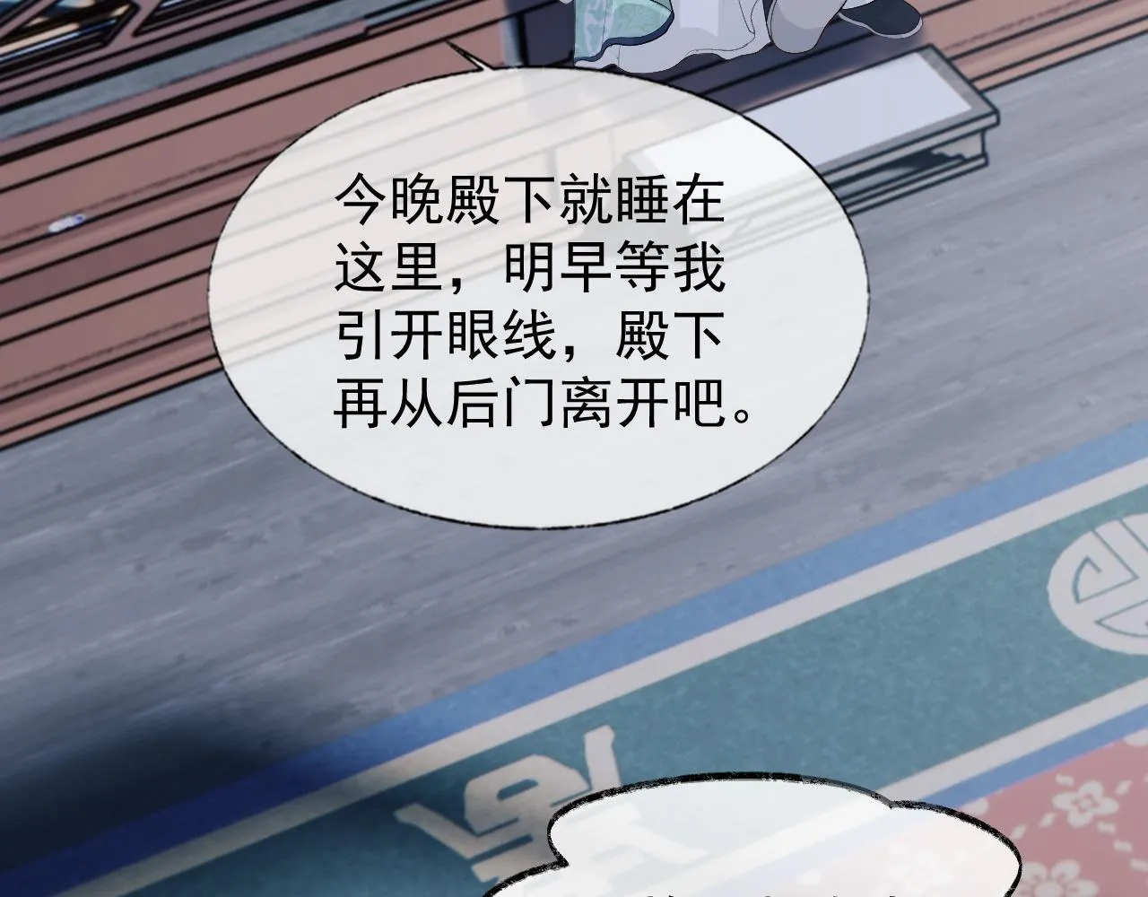 第3话 金屋藏娇？！ 第114页