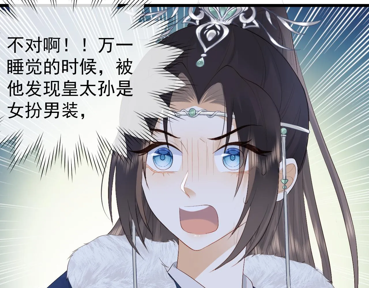 第3话 金屋藏娇？！ 第117页